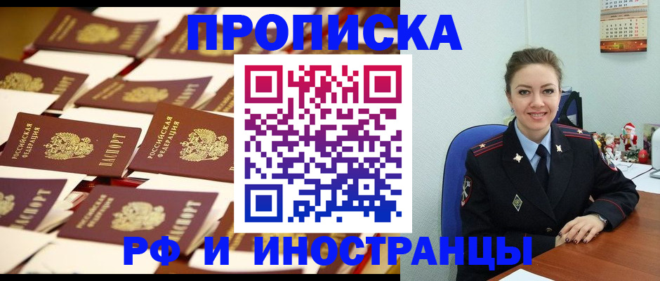 прописка штамп в Ишиме