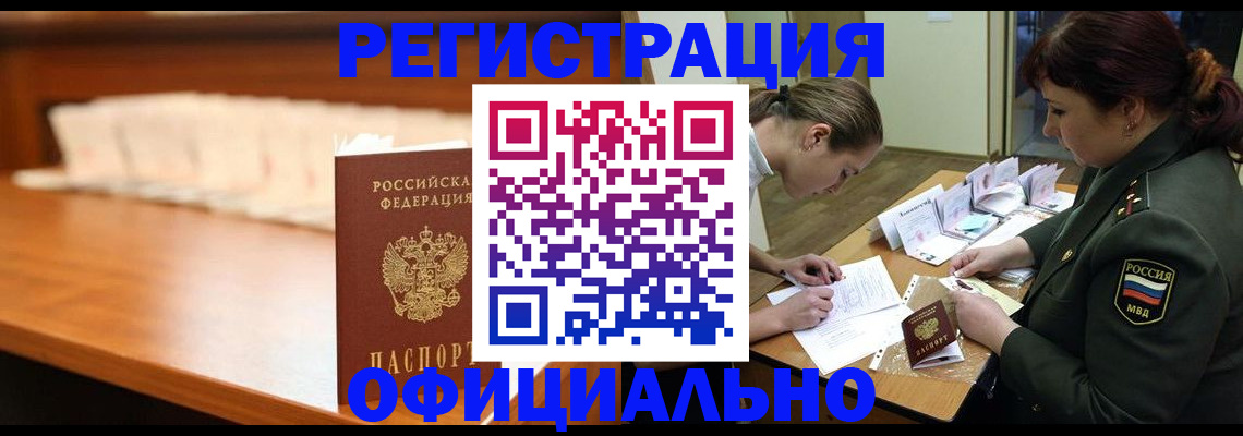 временная регистрация недорого в Ишиме
