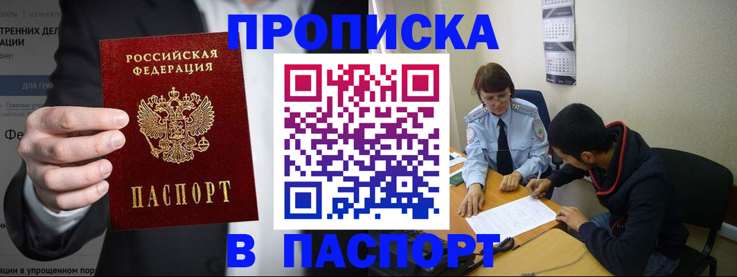 прописка от собственника в Ишиме