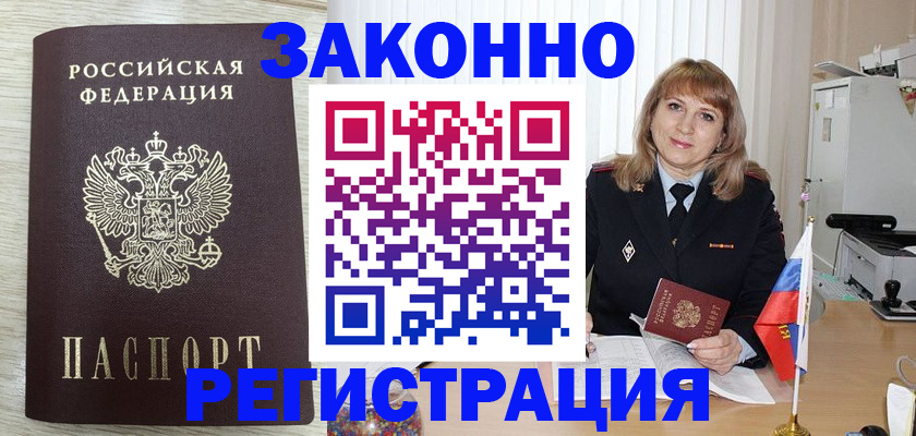 прописка для военкомата в Ишиме