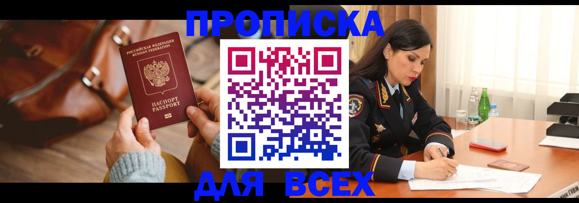 где прописаться в Ишиме