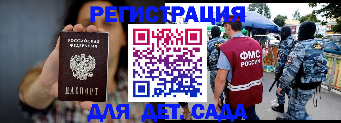 временная регистрация для школы в Ишиме