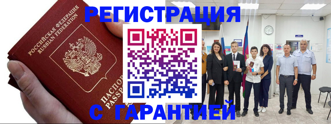 временная регистрация для школы в Ишиме