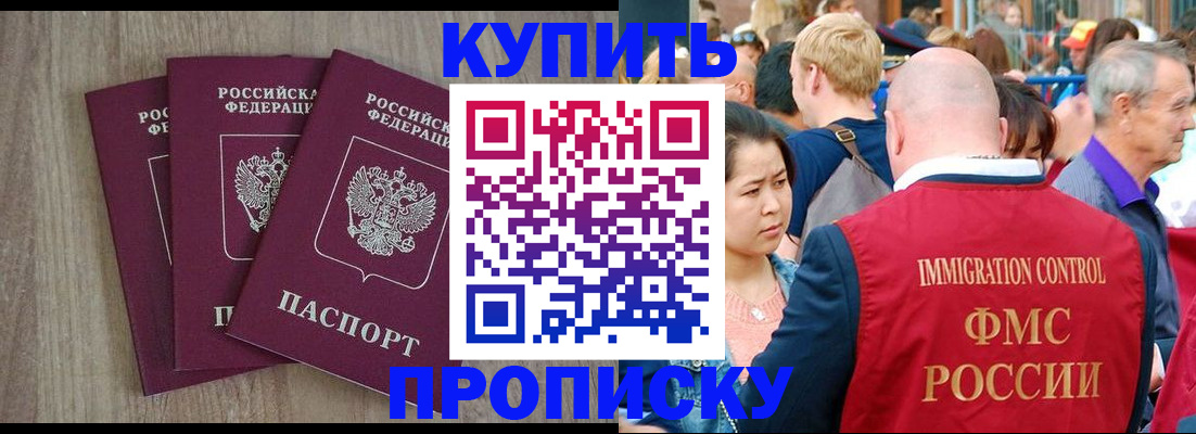 прописка для работы в Ишиме